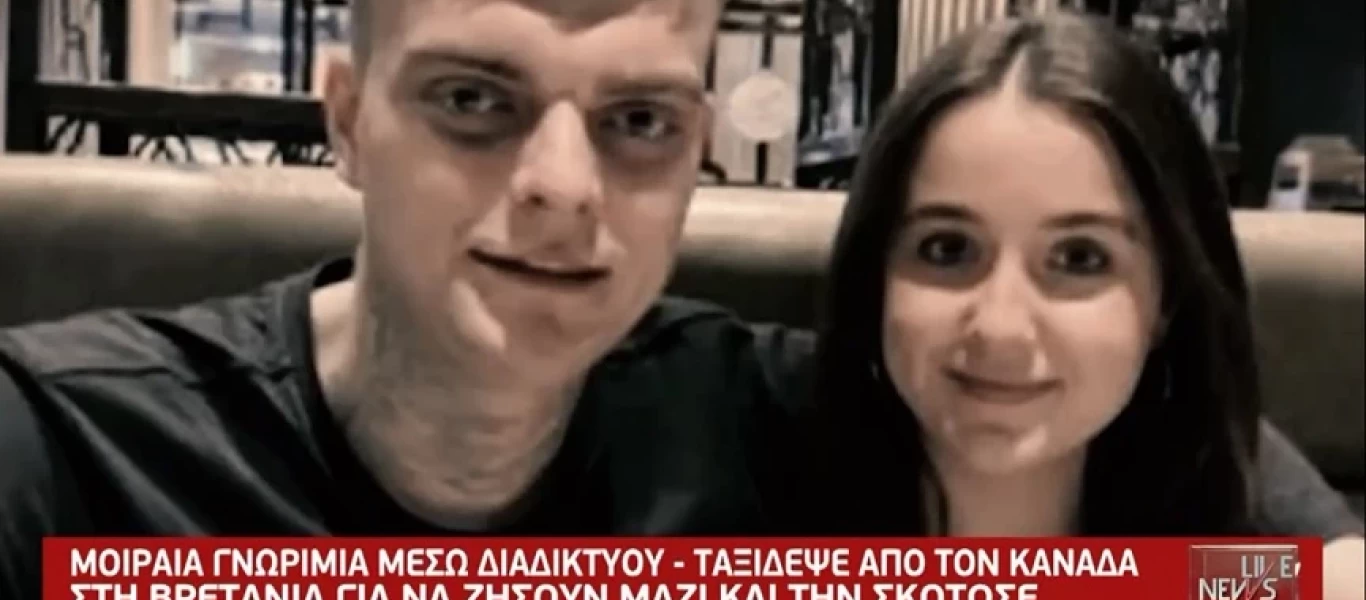 Ταξίδεψε από τον Καναδά στη Βρετανία για να μοιραστεί της ζωή της μαζί του και αυτός την μαχαίρωσε μέχρι θανάτου